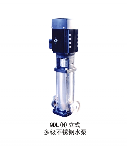 QDL(N)立式多級不鏽鋼水泵