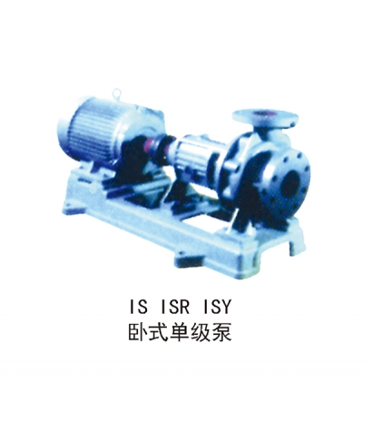 IS ISR ISY臥式單級泵
