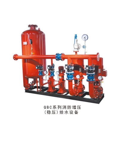 QBC係列消防增壓（穩壓）給水設備