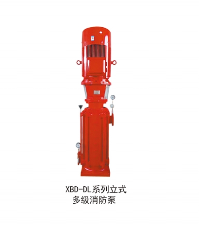 XBD-DL係列立式多級消防泵